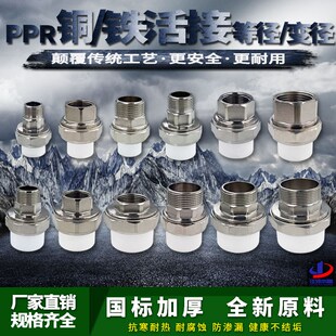 ppr铜铁活接头外丝内丝活接4分6分1寸ppr水管配件热熔管件配件