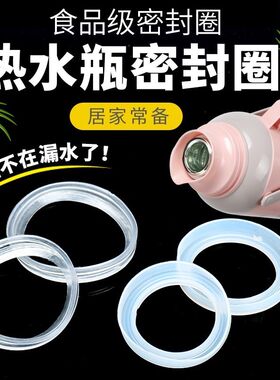 防漏水热水瓶密封圈保温瓶暖瓶防止防水暖壶开水瓶滴水硅胶皮垫