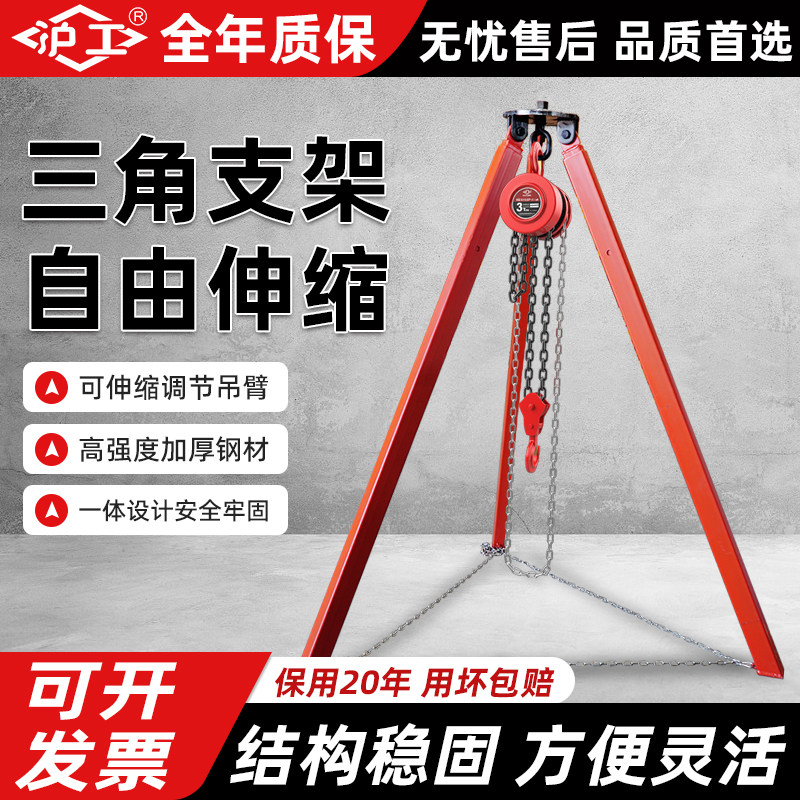 沪工三脚架起重吊机吊架承重小型手拉葫芦1吨t便携式吊装三角支架