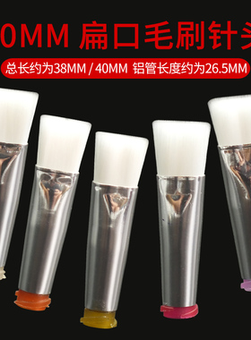 扁口宽度10MM毛刷针头14-34G硬毛/软毛点胶刷头点胶机涂胶针筒头