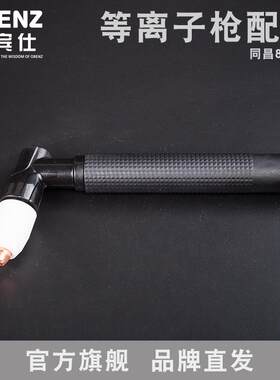 奥宾仕焊机同昌80A空气等离子切割机电极喷嘴保护套分配器枪头