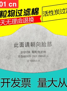 3701CN颗粒物滤棉3200防尘面具防护面罩防工业粉尘过滤棉垫片滤纸