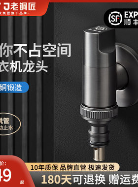 老铜匠全铜洗衣机水龙头专用止水阀防脱落水嘴滚筒全自动46分通用
