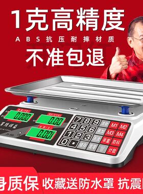 军胜电子秤商用小型做生意家用30kg精准电子称菜卖菜摆摊公斤厨房