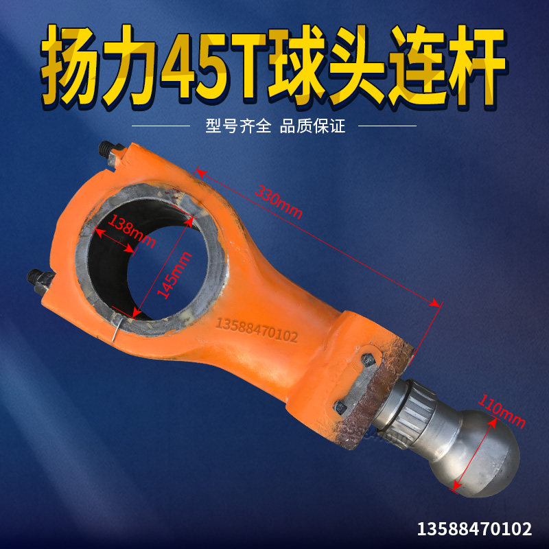 扬力45T冲床配件连杆45T球头连杆扬力连杆丝杆球头连杆