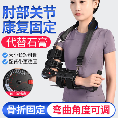 可调肘关节固定支具支架手臂手腕骨折吊带防胳膊脱位术后康复护具