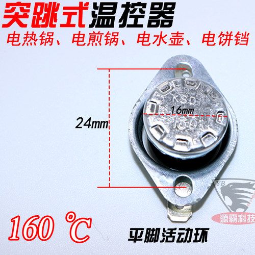 电饭锅电压力锅温度开关KSD301过热保护器160-165度突跳式温控器