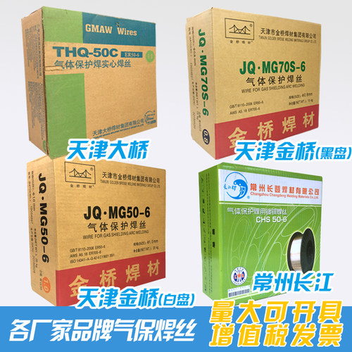 ER50-6气保焊丝 实芯二保焊丝金桥MG70S-6 0.8至1.2mm焊材选择多