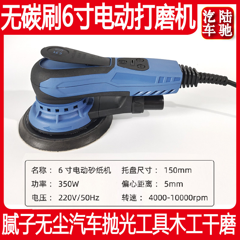 6寸电动打磨机汽车腻子打磨抛光圆形干磨机5号干磨头无碳刷砂纸机图片