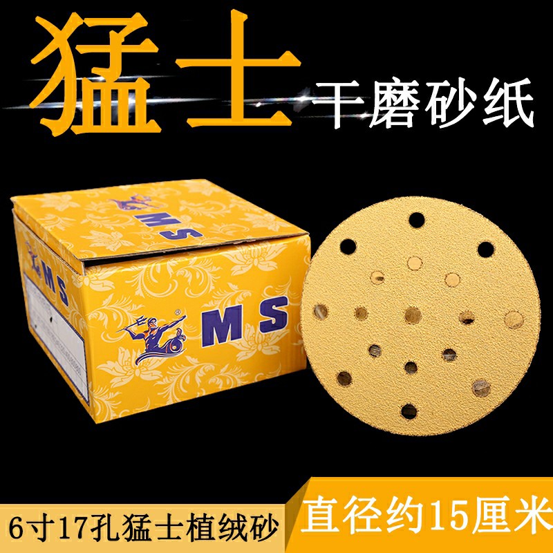 正品猛士6寸17孔植绒圆盘费斯托干磨砂纸磨卡佑耐打磨机通用沙子