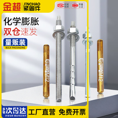 304不锈钢化学螺栓化学锚栓蓬胀螺丝倒锥螺丝M8M10M12M14M16-M30