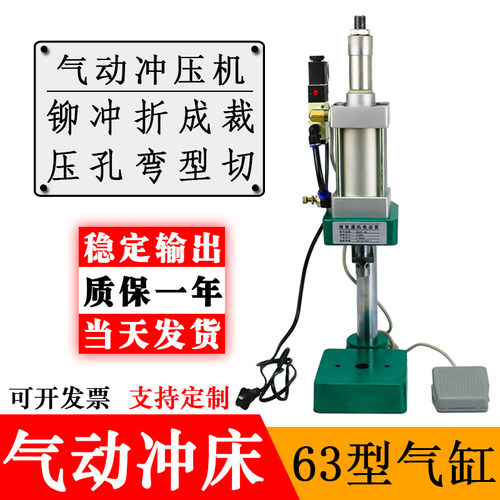 气动冲压机LX00163*50-50啤机脚踏药膏机120kg小型双按钮气动冲床