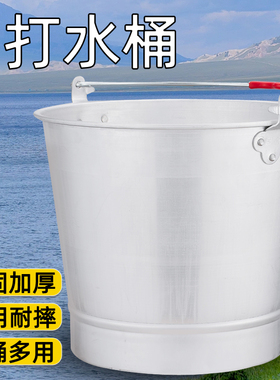 加厚铝桶圆桶提水桶铝合金铁桶家用手提大小号户外带盖子打水桶钓