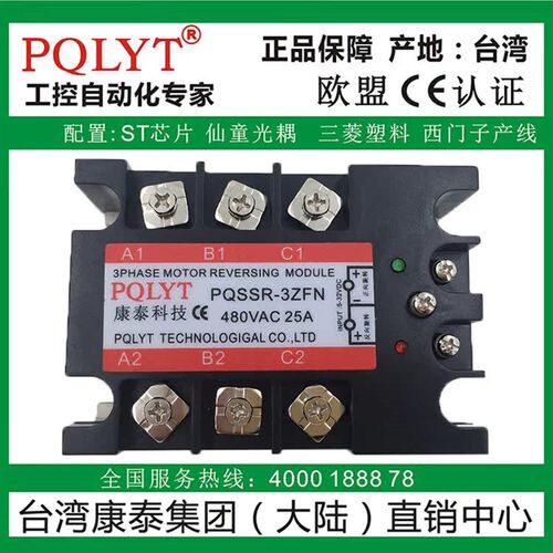 原装康泰三相电机正反转换向模块PQSSR-3ZFN 25A共阴极公共端互锁