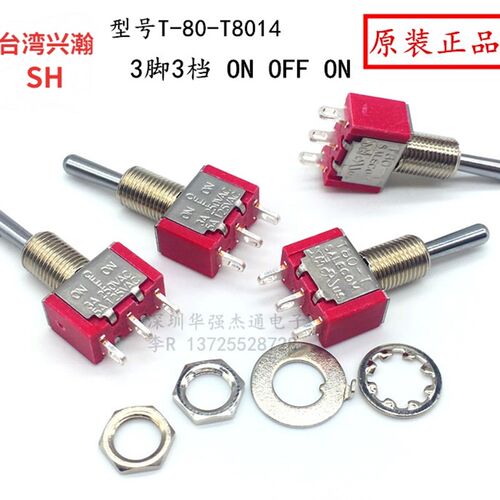 优质台湾SH钮子开关T80-T 3脚3档摇头开关扭子拔动摇臂开关孔6MM