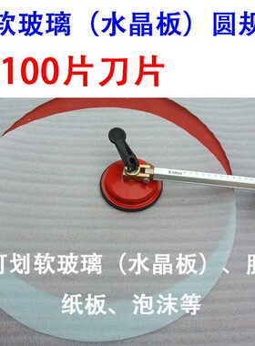 圆规刀泡沫板切纸切割器卡纸圆形推刀割圆工具打孔器裁圆刀软塑料
