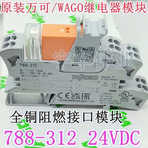 788-312 788-102 24VDC原装万可/WAGO继电器全铜阻燃工业模块-120