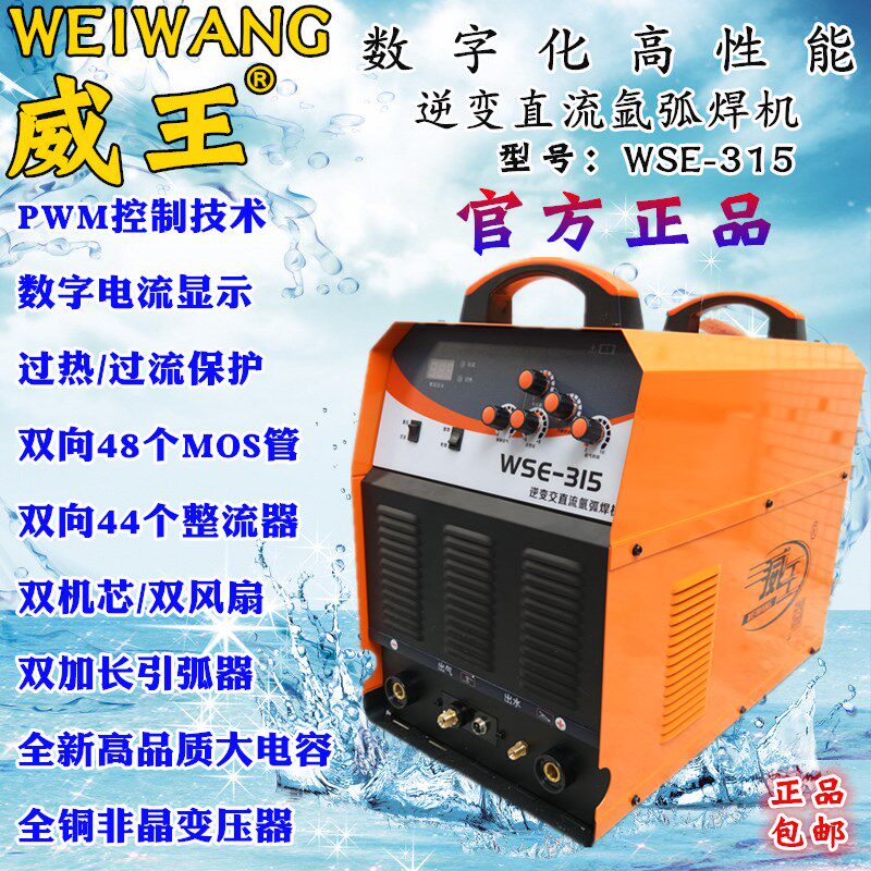 威王WSE-200/250/315逆变交直流方波氩弧焊机/铝焊机多功能工业级