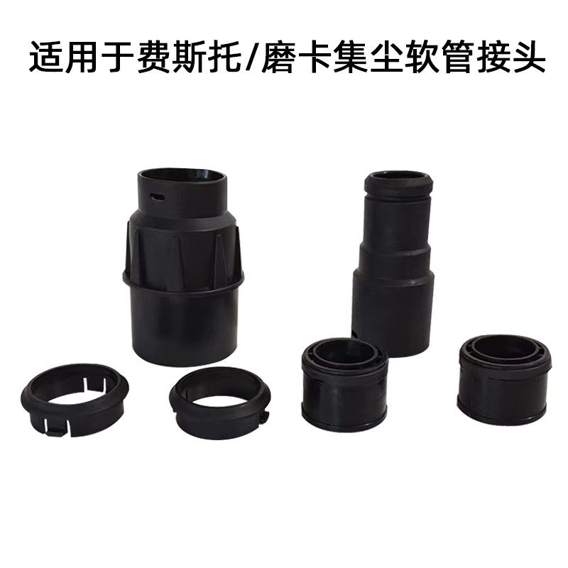 适用电动吸尘管配件接头连接器橡胶塑料材质摩卡费斯托打磨头夹子