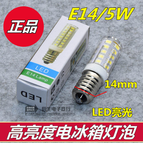 E14小螺口小灯泡 led冰箱泡油烟机led灯泡缝纫机灯盐灯5W硅胶灯珠