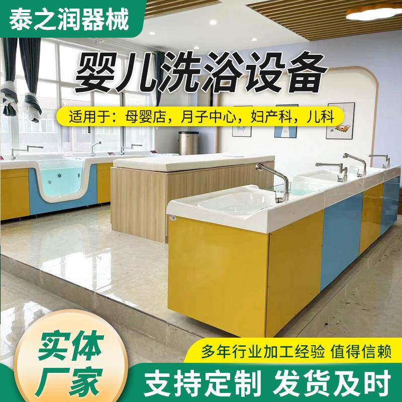 婴儿洗浴池宝宝游泳池母婴店新医院用生儿洗澡心洗中浴设备