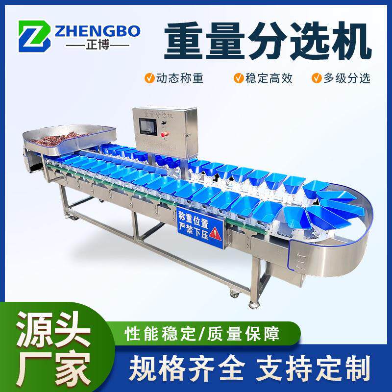 多能海鲜重量分选机仁称重功分虾选机包装海参克重分选机