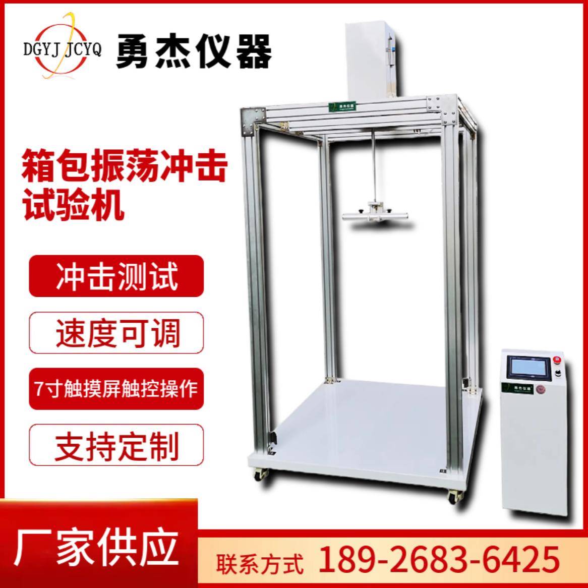 包振冲击试验机双肩包带负重综合箱测试仪书包晃动疲荡劳检测厂家