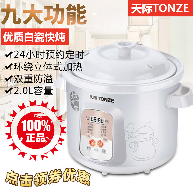 天际全自动白炖炖盅煮粥煲汤炖锅电瓷文火慢炖BB粥甜补品2L/3L/4L