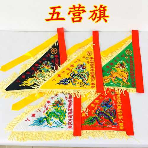 道士令旗家龙旗台令版五营兵马旗五色湾旗双面刺绣道五法器双面旗