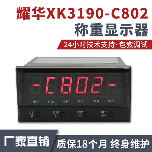 上海耀华X重3190-C802峰值保持MODB制S-RTU通讯/称K控U仪表上下限