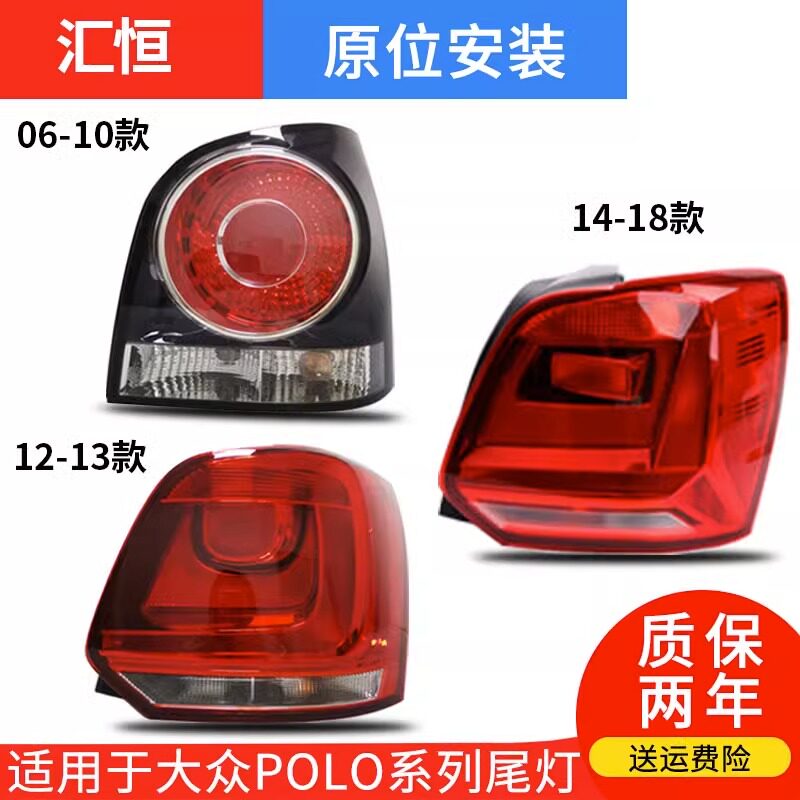 适用大众POLO尾灯总成灯10-22款众大波罗后尾 总成POLO尾灯罩总成