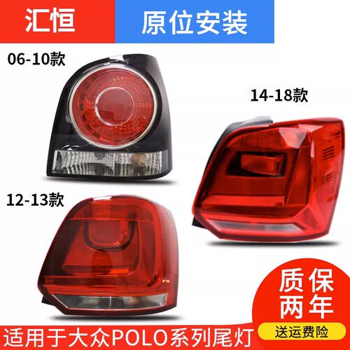 适用大众POLO尾灯总成灯10-22款众大波罗后尾 总成POLO尾灯罩总成