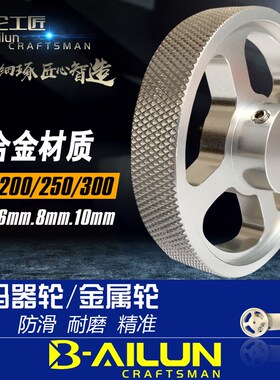 0属铝合编滚花轮压花同步金码器轮 计米轮子 周长200.250.30金mm