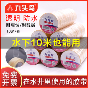 九头鸟透明工水电防胶带电气高缘胶深水泵用耐绝温防水性能佳泵用
