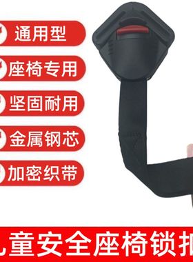 汽车儿童安扣座式五点椅固定器肩带加长锁全拔扣通用配件