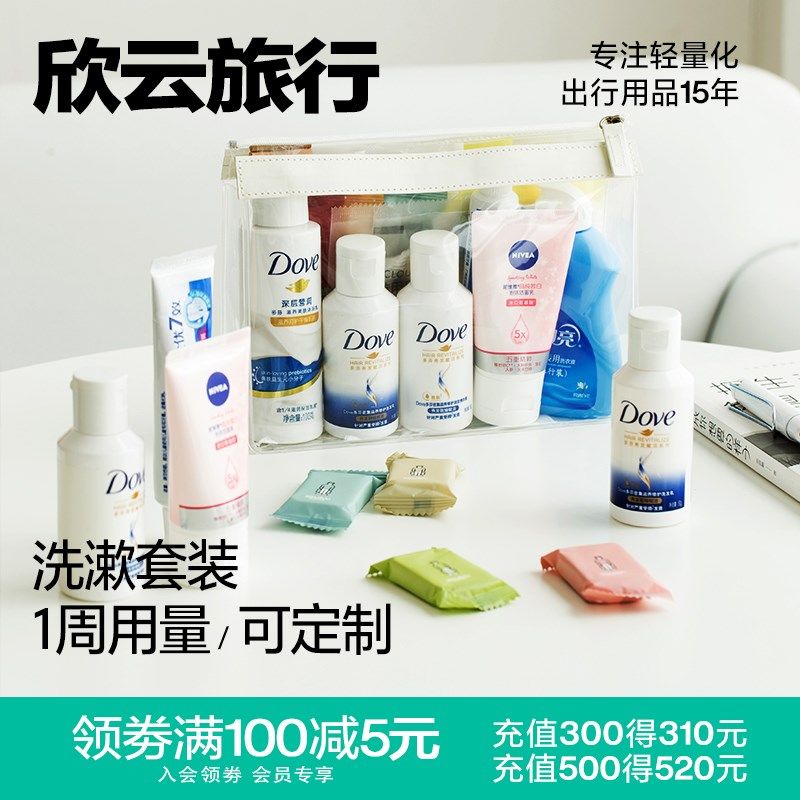 口袋旅全洗漱套装洗护用发行套便捷包男士出差洗品水沐浴露小样