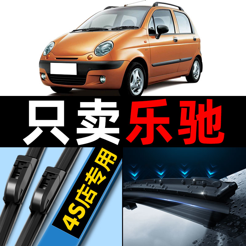 宝骏乐驰雨刮器原厂原装汽车音3无骨后2静110款2012前1雨刷片胶条