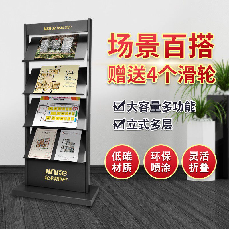 售楼部展型可资料架落地户示架多层宣传册书报杂志架报刊架图定制