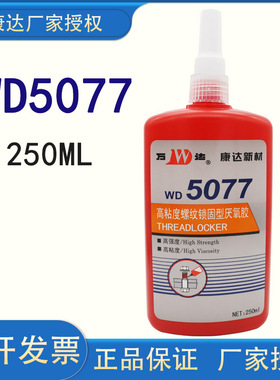 上海康达2材w厌5077高粘度螺纹锁固型d氧胶新50ml螺栓螺丝胶