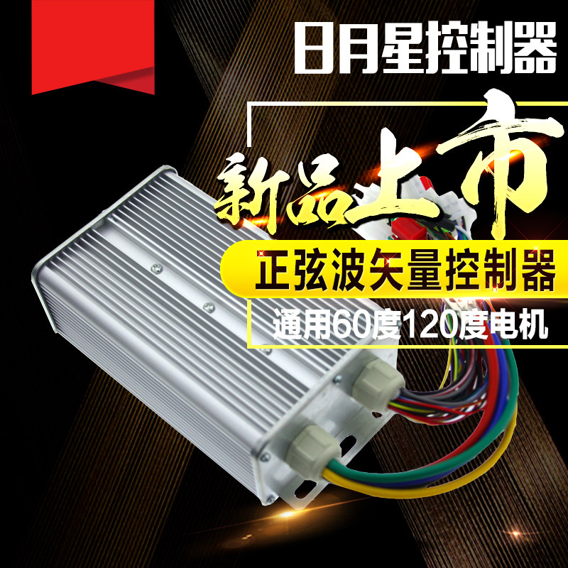 器动电瓶车控制电48V正弦波7量无刷60V电摩配件18管矢2V84V改装80