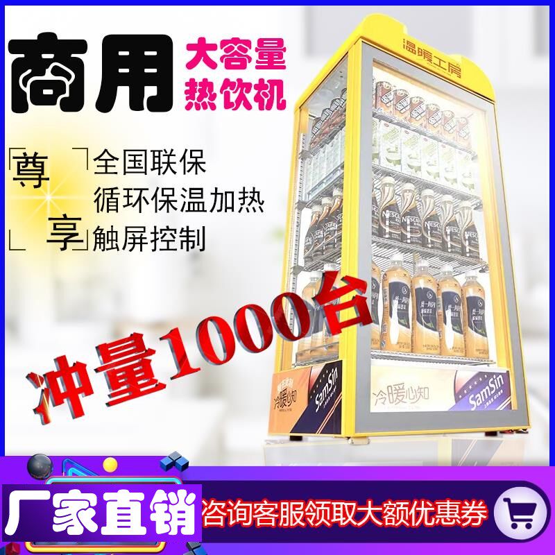 饮料保温柜温热工房加奶柜暖饮柜热饮机暖箱牛热加热柜子