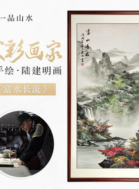 一品山水 纯手绘山富画国画竖幅 玄关挂画装饰画  水水长存