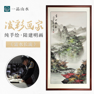 一品山水 纯手绘山富画国画竖幅 玄关挂画装饰画 水水长存