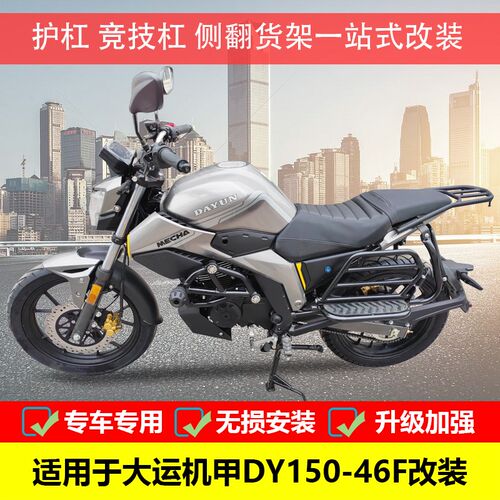 适用于大运机甲150-46F保险杠竞技防摔杠护杠侧翻脚踏货架改装件