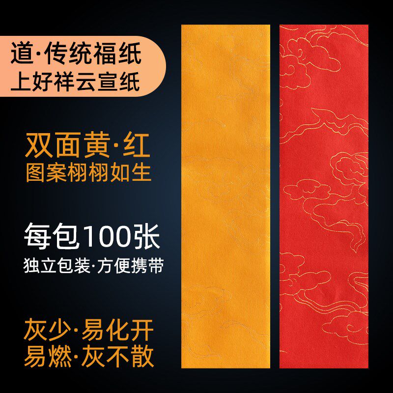 道用厚画黄纸祥云纹洒金纸宣纹加符佛明黄龙纸朱砂液写箓纸长条纸