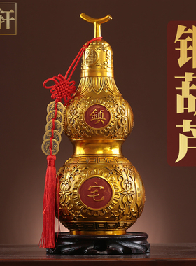 葫铜纯芦招财摆件中式客厅办公室财位玄关卧大化解门对门室号聚财