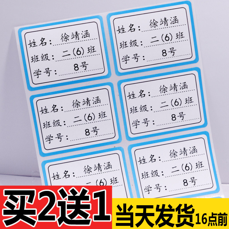 防水姓名贴小学生班级名标贴幼儿园防水粘干胶水杯字签儿童自不贴