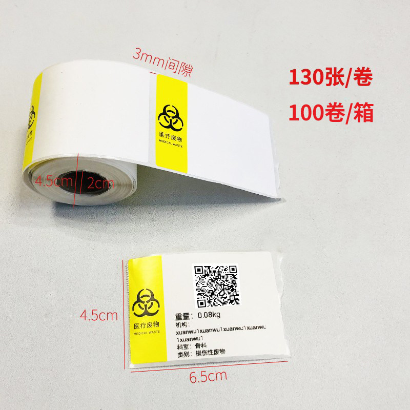 医废LOG标O签纸打印机纸热敏标签纸条码纸5404*/54*60/45*60/4030