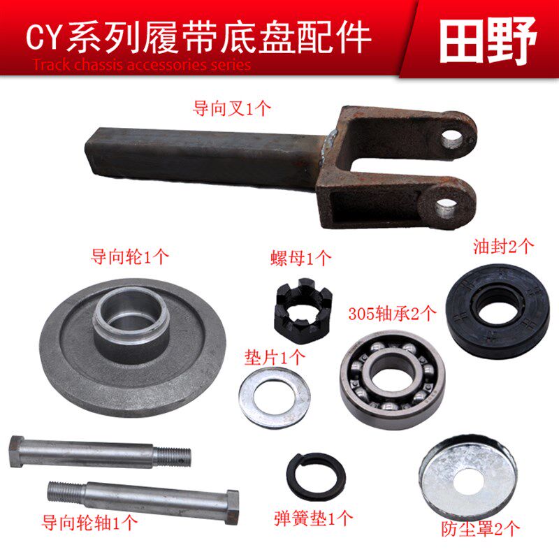 春云CY橡胶履带底盘行走张紧轮支架导向轮叉引导轮张紧底盘改装件