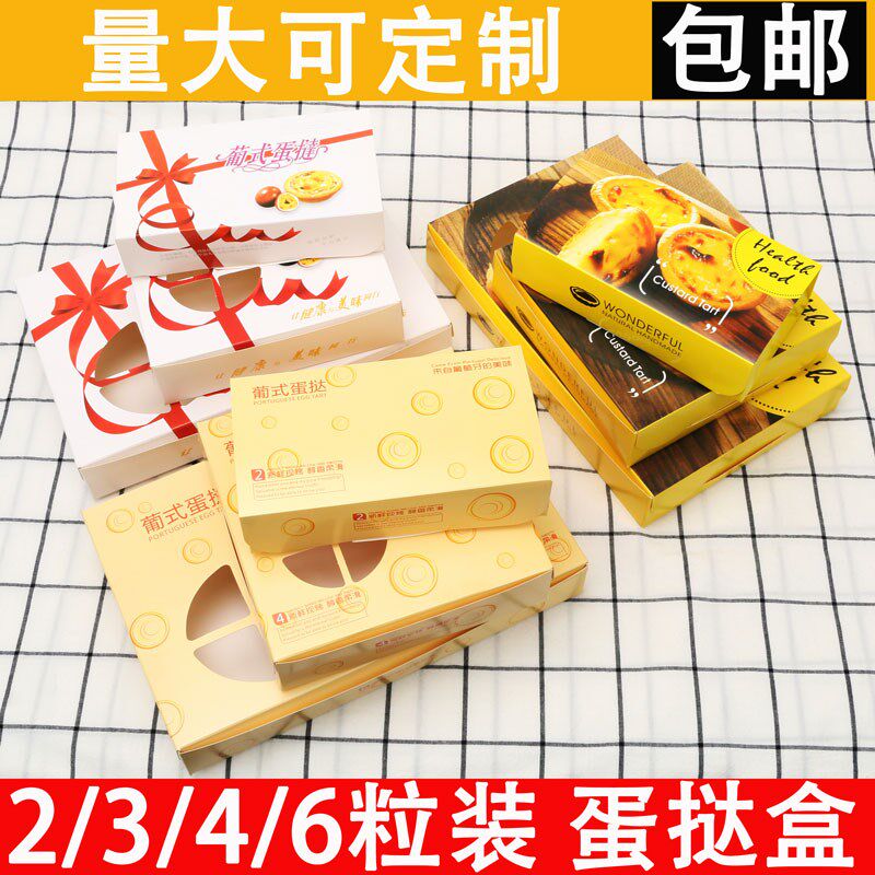 2/3/4/6食葡式蛋挞包装盒 一次性粒品级蛋塔打包盒包可邮定制